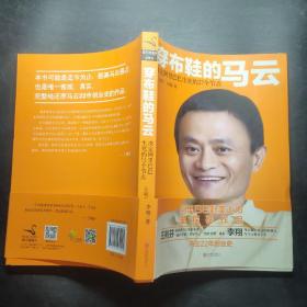 穿布鞋的马云：决定阿里巴巴生死的27个节点