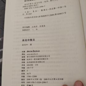 名家散文典藏：余光中散文