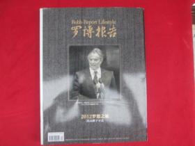 罗博报告2012年12月