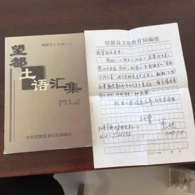 辣都文化丛书（一）望都土语汇集 作者李田光签名赠送杨俊学，并附手信一封，卖家保真！