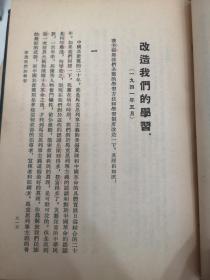 毛泽东选集 1-4卷 1951年北京一版一印 精装 一版一印