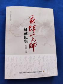 永坪会师征战纪实【延川文史资料第十四辑】