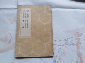 证人社约、楚中会条、水西会条、稽山会约、赤水会约、友论。民国丛书集成本证人社约及其他五种，1936年初版本