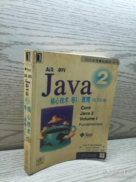 最新Java 2核心技术卷I:原理（原书第5版）