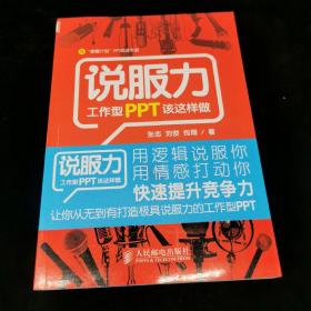 说服力：工作型PPT该这样做