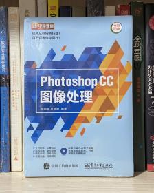 Photoshop CC图像处理（含DVD光盘1张）