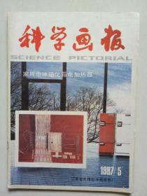 科学画报（1987年5月号）