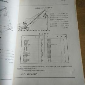 机电产品样本 工程机械