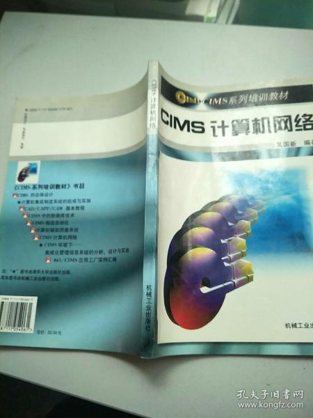 CIMS计算机网络   原版内页干净