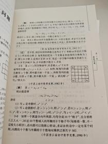 世界数学奥林匹克解题大辞典：几何卷 组合卷 代数卷 数论卷 选择题卷 5本合售 南开大学数学系 河北少年儿童出版社