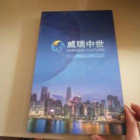 威瑞中世 光盘9张 影视文化、广告传媒、市场营销