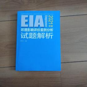 环境影响评价案例分析试题解析（2021年版）