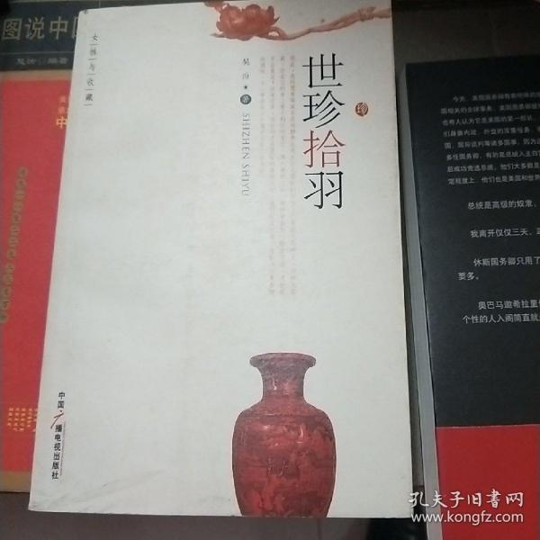 女性与收藏：世珍拾羽