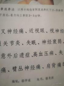 实用推拿疗法挂图