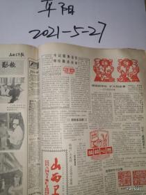 山西卫生报1987年合订本