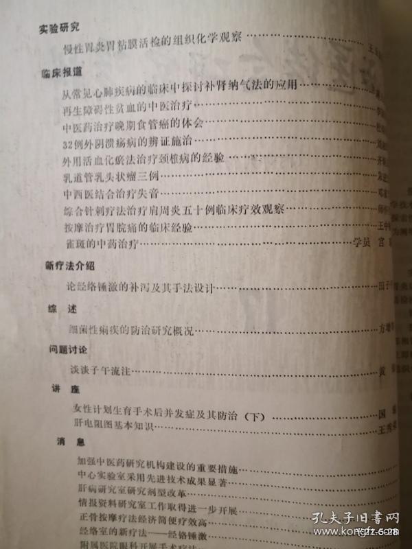 中西医结合研究资料 12，14，17、