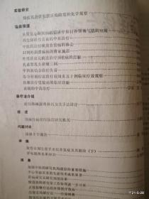 中西医结合研究资料 12，14，17、