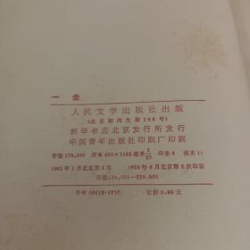 一生