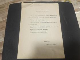 1967年1月5日上海市委大会筹备处 紧急通知书8开大