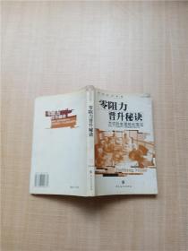 零阻力晋升秘诀