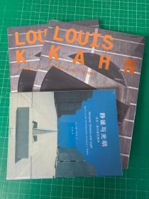 路易斯·康：建筑的力量 Louis Kahn+ 静谧与光明——路易斯康的建筑精神   2本