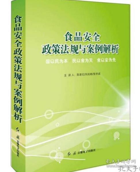 食品安全政策法规与案例解析（2DVD）