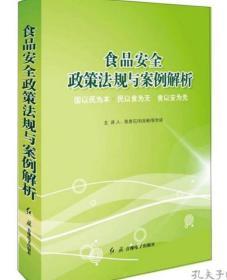 食品安全政策法规与案例解析  陈君石 刘兆彬 张世诚 8DVD  1E27c