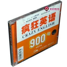 全新正版 疯狂英语900句 句型手册 2CD（319-463、464-611）