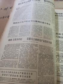 新安徽报（1968年8月)