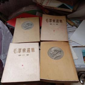 毛泽东选集1-4卷全 1951-1960版 （详看图）