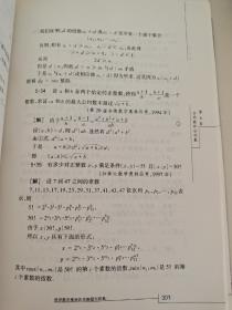 世界数学奥林匹克解题大辞典：几何卷 组合卷 代数卷 数论卷 选择题卷 5本合售 南开大学数学系 河北少年儿童出版社