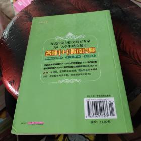 名师1+1导读  《列那狐的故事》