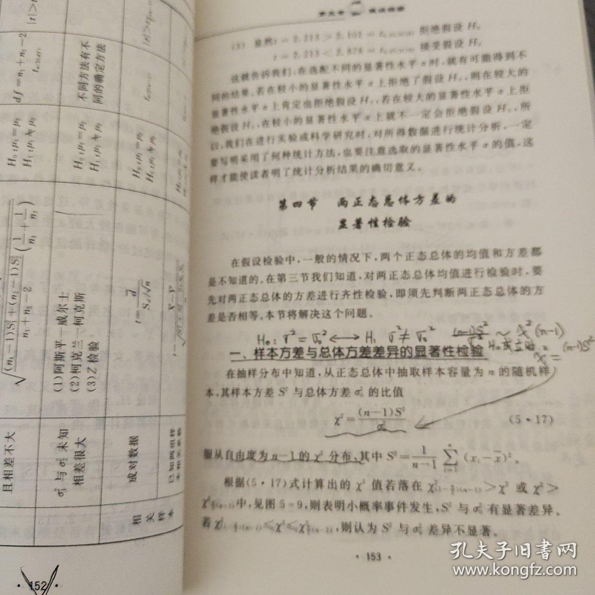 教育与心理统计学(内有笔记划线)