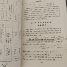 教育与心理统计学(内有笔记划线)