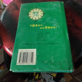 营销人员健康24小时：送给营销人员的上佳礼物