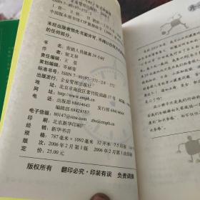 营销人员健康24小时：送给营销人员的上佳礼物