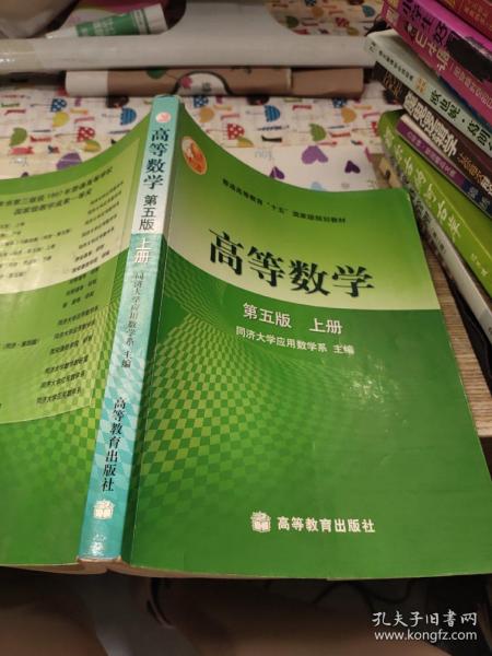 高等数学第五版（上册）