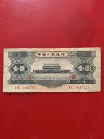 第二套人民币老钱币：〈ⅢⅧⅠ〉9365727中国人民银行.壹圆.1元.（1956年版黑色）