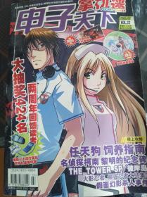 电子天下掌机迷2005.07    （二层2格）