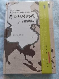 忽必烈的挑战：蒙古帝国与世界历史的大转向