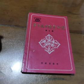 華中抗日斗爭(zhēng)回憶第九緝