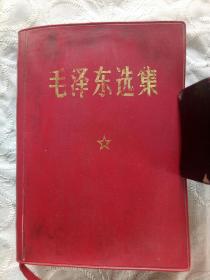 毛泽东选集  一卷本  1968年12月 上海四印 毛主席彩像下林彪红色题词完整。