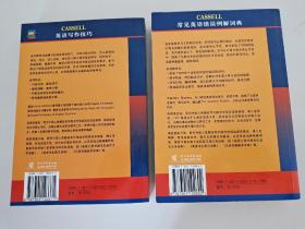 常见英语错误例解词典、 英语写作技巧 两本合售 James Aitchison 著 北京大学出版社    9787301102602  9787301103379