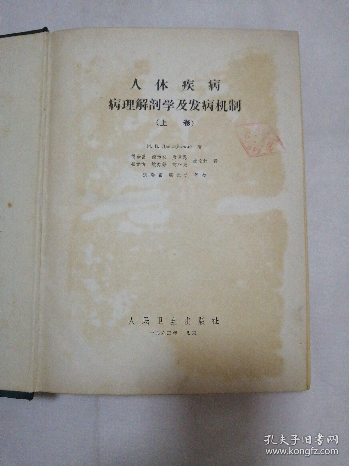 人体疾病病理解剖学及发病机制【上册】