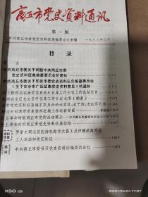 17：   商丘市党史通讯 1983年1-3；1984年4、 期 合订本