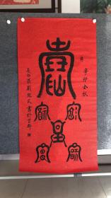 1304寿138×68cm