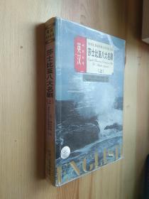 英汉对照全译：莎士比亚八大名剧（上）——罗密欧与朱丽叶，哈姆莱特，李尔王，奥瑟罗