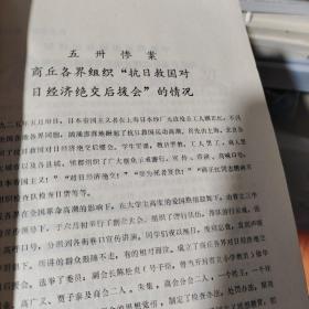 17：   商丘市党史通讯 1983年1-3；1984年4、 期 合订本