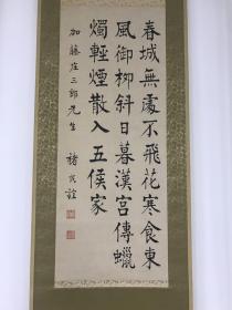 中国国民党元老褚民谊书法90x36cm  立轴