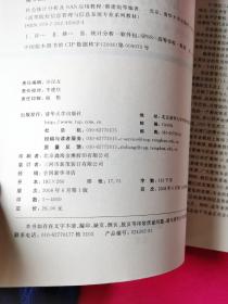 高等院校信息管理与信息系统专业系列教材：社会统计分析及SAS应用教程